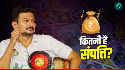 Udhayanidhi Stalin Net Worth: चेपॉक से चुनावी मैदान में उदयनिधि स्टालिन, कितनी है तमिलनाडु के डिप्टी CM की संप