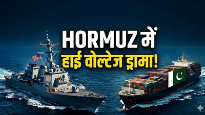 Pakistan ships: शांति दूत बनने चले पाकिस्तान को अमेरिका ने दिखाया ठेंगा, होर्मुज में 2 जहाजों को खदेड़ा