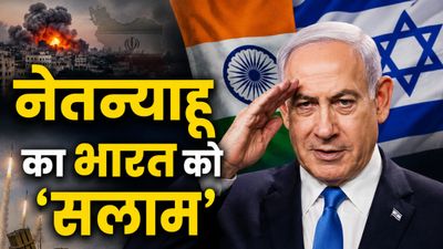 Explainer: इजराइल के लिए भारत इतना 'जरूरी' क्यों? नेतन्याहू की तारीफ के पीछे छिपे हैं ये 5 बड़े कारण