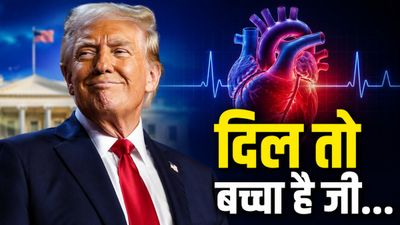 Trump Medical Report: ट्रंप का दिल निकला उम्र से 14 साल 'जवान', व्हाइट हाउस की रिपोर्ट देख पूरी दुनिया हैरान