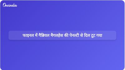 चैंपियंस लीग फाइनल में पेनल्टी चूकने के बाद गैब्रियल मैगलहेस को दिल तोड़ने वाली हार का सामना करना पड़ा।