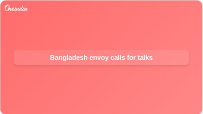 Bangladesh India relations: Envoy Riaz Hamidullah urges amicable talks on trade, security, and water sharing