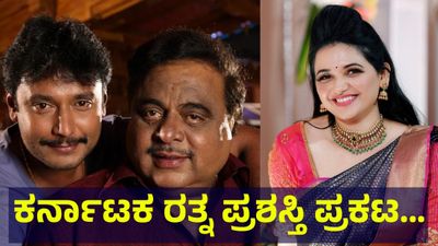 ಕರ್ನಾಟಕ ರತ್ನ ಪ್ರಶಸ್ತಿ ನಟ ಡಿ-ಬಾಸ್ ದರ್ಶನ್ ತೂಗುದೀಪ್‌ಗೆ ನೀಡಲು... Darshan Thoogudeepa