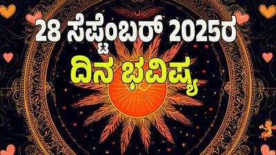Horoscope Today: ಕುಬೇರ ಯೋಗ; ಯಾರಿಗೆ ಶುಭ? ಯಾರಿಗೆ ಅಶುಭ? ಇಲ್ಲಿದೆ ನೋಡಿ 