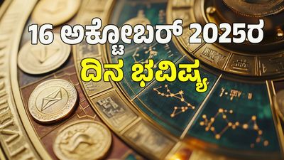 Horoscope Today: ಈ ರಾಶಿಯವರಿಗೆ ಹೆಜ್ಜೆ ಹೆಜ್ಜೆಗೂ ಅದೃಷ್ಟ: 12 ರಾಶಿಗಳ ಫಲಾಫಲ ಇಲ್ಲಿದೆ ನೋಡಿ!