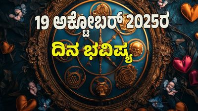Horoscope Today: ಗಜ ಕೇಸರಿ ಯೋಗ: ಈ ರಾಶಿವರಿಗೆ ಅದೃಷ್ಟವೋ ಅದೃಷ್ಟ: 12 ರಾಶಿ ಭವಿಷ್ಯ ಇಲ್ಲಿದೆ