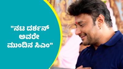Actor Darshan: 