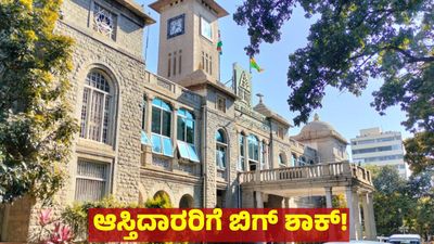Bengaluru Property: ಬೆಂಗಳೂರಿನ ಈ ಆಸ್ತಿಗಳ ಪರಿಶೀಲನೆಗೆ ಟಾಸ್ಕ್ ಫೋರ್ಸ್ ರಚನೆ: ಜಿಬಿಎ