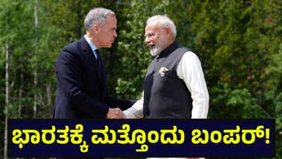 Indian Energy Sector: ಭಾರತಕ್ಕೆ ಮತ್ತೊಂದು ಬಂಪರ್, ಯುರೋಪ್ ಬಳಿಕ ಕೆನಡಾ ಜೊತೆಗೆ ಭರ್ಜರಿ ಒಪ್ಪಂದಕ್ಕೆ ಸಿದ್ಧತೆ