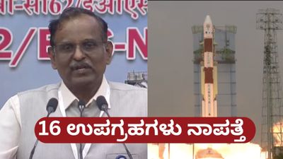 Breaking News: ಉಪ್ರಹಗಳನ್ನು ಹೊತ್ತೊಯ್ದ ಪಿಎಸ್‌ಎಲ್‌ವಿ ರಾಕೆಟ್ 4ನೇ ಹಂತದಲ್ಲಿ ನಾಪತ್ತೆ, ಉಡಾವಣೆ ವಿಫಲ