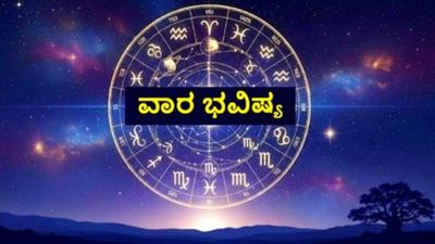 Weekly Horoscope From January 18 To January 25: Prediction Of 6 Zodiac Signs
