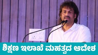 ಸರ್ಕಾರಿ ಶಾಲಾ-ಕಾಲೇಜುಗಳಿಗೆ ಹೊಸ ರೂಲ್ಸ್: ಶಿಕ್ಷಕರು, ವಿದ್ಯಾರ್ಥಿಗಳಿಗೆ ಎಐ ಆಧಾರಿತ ಇ-ಹಾಜರಾತಿ ಕಡ್ಡಾಯ