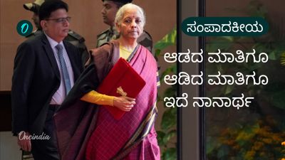 ಸಂಪಾದಕೀಯ: ಷೇರುಪೇಟೆಯಲ್ಲಿ ಊಹಾಪೋಹದ ವಹಿವಾಟಿಗೆ ತೆರಿಗೆ ಕಡಿವಾಣ, ಯಥಾಸ್ಥಿತಿ ಕಾಯ್ದುಕೊಂಡ ಸಮತೋಲಿತ ಬಜೆಟ್