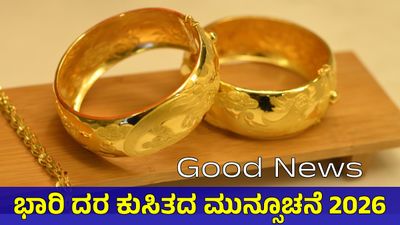 Gold Price: ಬಂಗಾರದ ಬೆಲೆ 80,000 ರೂ.ಗಿಂತಲೂ ಕಡಿಮೆ ಆಗಲಿದೆ: ತಜ್ಞರ ಮುನ್ಸೂಚನೆ, ಕಾರಣವೇನು?