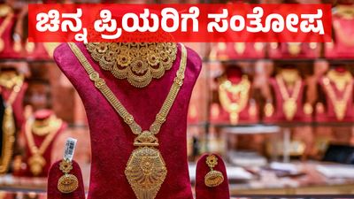 Gold, Silver Rate Feb 18: ಚಿನ್ನ ಪ್ರಿಯರಿಗೆ 4ನೇ ದಿನವೂ ಸಂತೋಷ: ಬೆಳ್ಳಿ ಬೆಲೆ ಬರೋಬ್ಬರಿ 5,000 ರೂ. ಇಳಿಕೆ