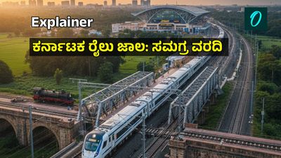 ಕರ್ನಾಟಕದಲ್ಲಿ ರೈಲು ಕ್ರಾಂತಿ: 1864ರ ಮೊದಲ ಹಳಿಯಿಂದ ಸಾಗಿ ಬಂದ ಪಯಣ, ರಾಜ್ಯದ ಸಂಪೂರ್ಣ ರೈಲು ಚಿತ್ರಣ ಇಲ್ಲಿದೆ