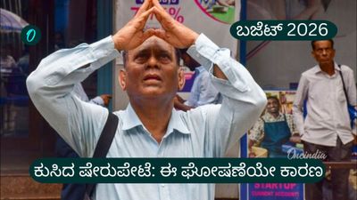 Union Budget 2026: ಕೇಂದ್ರ ಬಜೆಟ್ ಬೆನ್ನಲ್ಲೇ ಷೇರುಮಾರುಕಟ್ಟೆ ಮಹಾ ಕುಸಿತ