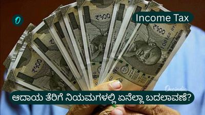 Income Tax: ಐಟಿ ರಿಟರ್ನ್ ಮಾಡಲು ಮಾರ್ಚ್ 31ರ ವರೆಗೆ ಅವಕಾಶ 