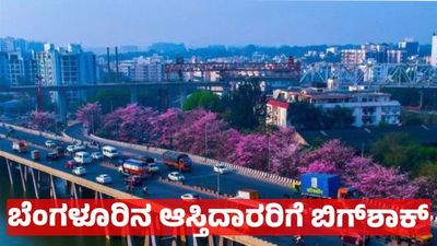 Bengaluru property: ಬೆಂಗಳೂರು ಆಸ್ತಿ ತೆರಿಗೆ ಬಾಕಿದಾರರಿಗೆ ಇದೀಗ ಬಿಗ್ ಶಾಕ್: ಪಾಲಿಕೆಗಳೇ ಆಸ್ತಿ ಖರೀದಿ