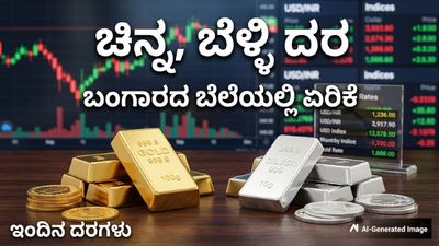 Gold Rate: ಇಂದು ನಿಮ್ಮ ನಗರಗಳಲ್ಲಿ 22 ಕ್ಯಾರೆಟ್ ಚಿನ್ನದ ಬೆಲೆ ಎಷ್ಟಿದೆ? ಇಲ್ಲಿದೆ ಸಂಪೂರ್ಣ ಮಾಹಿತಿ