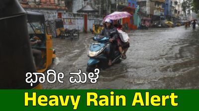 IMD Weather Forecast: ಈ ಭಾಗಗಳಲ್ಲಿ ಮುಂದಿನ 3 ದಿನ ಬಿರುಗಾಳಿ, ಆಲಿಕಲ್ಲು ಸಹಿತ ಭಾರೀ ಮಳೆ