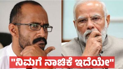 Kishore Kumar Huli: ಮೋದಿ ಹೇಳಿಕೆ ಹಂಚಿಕೊಂಡು ನಿಮಗೆ ನಾಚಿಕೆ ಇದೆಯೇ ಎಂದ ನಟ ಕಿಶೋರ್ ಕುಮಾರ್  