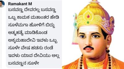 ವಿಶ್ವಗುರು ಬಸವಣ್ಣ ಮತ್ತು ಅಕ್ಕಮಹಾದೇವಿ ಬಗ್ಗೆ ಅವಹೇಳನಕಾರಿ ಪೋಸ್ಟ್: ಆರೋಪಿ ಬಂಧನಕ್ಕೆ ಆಗ್ರಹ