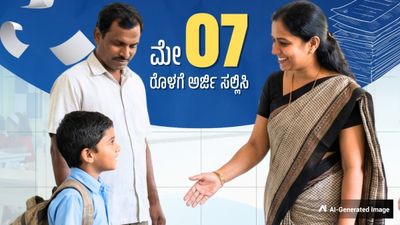 ಹಿಂದುಳಿದ, ದುರ್ಬಲ ವರ್ಗದ ಮಕ್ಕಳಿಗೆ ಖಾಸಗಿ ಅನುದಾನ ರಹಿತ  ಶಾಲೆಗಳಲ್ಲಿ ಶೇ. 25 ರಷ್ಟು ಉಚಿತ ಪ್ರವೇಶಕ್ಕೆ ಅರ್ಜಿ ಆಹ್ವಾನ