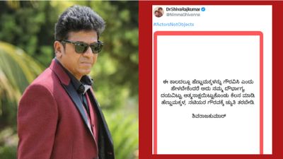 Shiva Rajkumar: ಹೆಣ್ಣು ಮಕ್ಕಳು, ನಟಿಯರ ಗೌರವಕ್ಕೆ ಚ್ಯುತಿ ತರಬೇಡಿ ಎಂದ ಶಿವಣ್ಣ: ಸೋಷಿಯಲ್ ಮೀಡಿಯಾದಲ್ಲಿ ಟ್ರೋಲ್ 