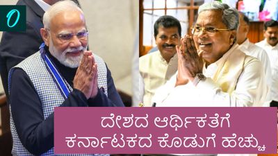 Karnataka Budget: ಹೆಚ್ಚು ಹಾಲು ಕೊಡುವ ಹಸುವಿಗೆ ಹೆಚ್ಚಿನ ಆರೈಕೆ ಬೇಕು: ಬಜೆಟ್‌ ಭಾಷಣವಿಡೀ ಕೇಂದ್ರಕ್ಕೆ ಕುಟುಕಿದ ಸಿದ್ದರಾಮಯ್ಯ