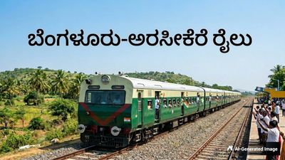 ಬೆಂಗಳೂರು-ಅರಸೀಕೆರೆ ನಡುವೆ ನೂತನ ಮೆಮು ರೈಲು ಸೇವೆ: ಈಡೇರಿತು ಪ್ರಯಾಣಿಕರ ಬಹುದಿನದ ಬೇಡಿಕೆ 