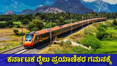 Vande Bharat Express: ಬೆಂಗಳೂರು, ಹುಬ್ಬಳ್ಳಿ, ಧಾರವಾಡ, ಪುಣೆ ವಂದೇ ಭಾರತ್ ರೈಲುಗಳ ಸಮಯ ಬದಲಾವಣೆ