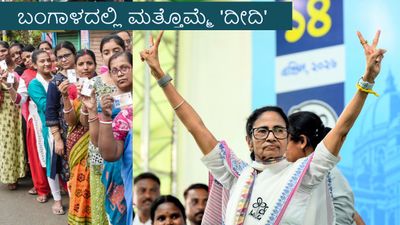 West Bengal Exit Poll Results: ಬಂಗಾಳದಲ್ಲಿ ಮತ್ತೆ 'ದೀದಿ' ಅಬ್ಬರ: ಎಕ್ಸಿಟ್ ಪೋಲ್‌ನಲ್ಲಿ ಮಮತಾ ಬ್ಯಾನರ್ಜಿಗೆ ಜಯಭೇರಿ