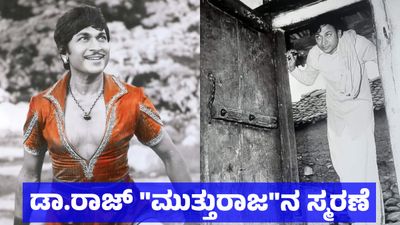 Dr Rajkumar: ನಟ ಸಾರ್ವಭೌಮ, ಕನ್ನಡಿಗರ ಕಣ್ಮಣಿ ಡಾ. ರಾಜ್ ಕುಮಾರ್ ಬಗ್ಗೆ ಯಾರು ಏನಂದ್ರು, ಇಲ್ಲಿದೆ ವಿವರ