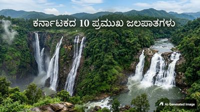 Waterfalls: ಜೋಗದಿಂದ ಚುಂಚಿವರೆಗೆ; ಈ ಬೇಸಿಗೆಯಲ್ಲಿ ನೀವು ಭೇಟಿ ನೀಡಲೇಬೇಕಾದ 10 ಜಲಪಾತಗಳಿವು