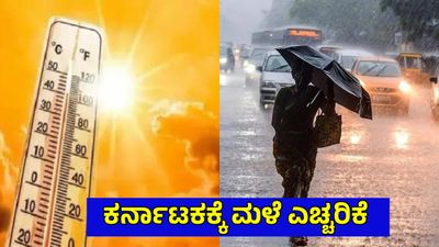 Karnataka Weather: ರಾಜ್ಯದ ವಿವಿಧ ಜಿಲ್ಲೆಗಳಲ್ಲಿ ಏ.25ರವರೆಗೆ ಮಳೆ, ತಾಪಮಾನ ಮುನ್ಸೂಚನೆ ಹೀಗಿದೆ 