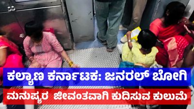 Karnataka Train: ಕಲಬುರಗಿ - ಕಲ್ಯಾಣ ಕರ್ನಾಟಕದಲ್ಲಿ ರೈಲು ಪ್ರಯಾಣಿಕರ ನಿತ್ಯ ಪರದಾಟ: ಸಿದ್ದು ಮಠಪತಿ ಬರಹ