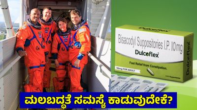 NASA Artemis II: ಬಾಹ್ಯಾಕಾಶಯಾನ ಯಶಸ್ವಿ, 4 ಗಗನಯಾನಿಗಳು ಮರಳಿ ಭೂಮಿಗೆ, ಅವರೊಂದಿಗೆ ಹಾರಿದ್ದ 'ಡಲ್ಕೋಫ್ಲೆಕ್ಸ್‌' ಮಾತ್ರೆ