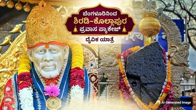 Bengaluru-Shirdi Tour: ಬೆಂಗಳೂರಿನಿಂದ ಶಿರಡಿ-ಕೊಲ್ಲಾಪುರಕ್ಕೆ 4 ದಿನಗಳ ವಿಶೇಷ ಪ್ರವಾಸ: KSTDC ಪ್ಯಾಕೇಜ್ ವಿವರ ಇಲ್ಲಿದೆ