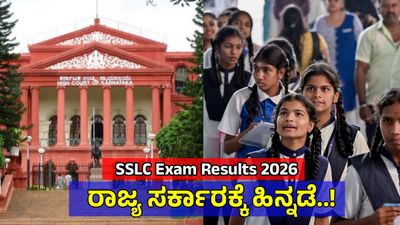 SSLC Results: ತೃತೀಯ ಭಾಷೆ ಹಿಂದಿಗೆ ಗ್ರೇಡ್ ಬೇಡ, ಅಂಕ ನೀಡಿ: ಹೈಕೋರ್ಟ್ ಮಹತ್ವದ ಆದೇಶ