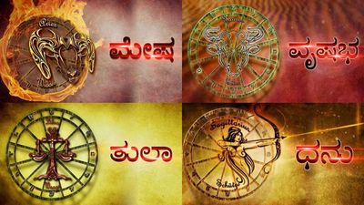 ಒಂದೇ ದಿನ ಮೂರು ಗ್ರಹಗಳ ನಡೆಯಲ್ಲಿ ಬದಲಾವಣೆ: ನಾಲ್ಕು ರಾಶಿಯವರ ಜೀವನದಲ್ಲಿ ಆಗುವುದು ಭಾಗ್ಯೋದಯ