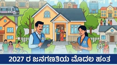 ಬೆಂಗಳೂರು ಜನಗಣತಿ: ಎರಡನೇ ಬಾರಿ ಗಣತಿದಾರರ ಕೆಲಸಕ್ಕೆ ಅಡ್ಡಿ, ಪ್ರಕರಣ ದಾಖಲು 