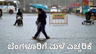 Bengaluru Weather: ಬೆಂಗಳೂರಿನಲ್ಲಿ ಇಂದು ಆಲಿಕಲ್ಲು ಸಹಿತ ಜೋರು ಮಳೆ, ಸಂಚಾರ ಅಸ್ತವ್ಯಸ್ತ