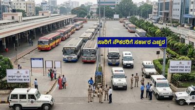 ಮೇ 20ಕ್ಕೆ ಸಾರಿಗೆ ಮುಷ್ಕರ: ಸೇವೆಗೆ ಗೈರಾದ್ರೆ ಶಿಸ್ತು ಕ್ರಮ: ಪ್ರತಿಭಟನಾಕಾರರಿಗೆ ಸರ್ಕಾರ ವಾರ್ನಿಂಗ್