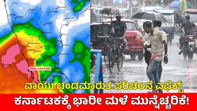 Karnataka Rains: ರಾಜ್ಯಾದ್ಯಂತ ಧಾರಾಕಾರ ಮಳೆ ಎಚ್ಚರಿಕೆ 24 ಜಿಲ್ಲೆಗಳಿಗೆ ಯೆಲ್ಲೋ ಅಲರ್ಟ್, ನೆನ್ನೆ ಮಳೆಗೆ 3 ಸಾವು