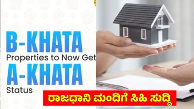 ಇ-ಖಾತಾ ವಿತರಣೆಗೆ ವೇಗ; ಬೆಂಗಳೂರಿನ 52 ಕೇಂದ್ರಗಳಲ್ಲಿ ನಾಗರಿಕರಿಗೆ ಸೇವೆ, ನಿಮ್ಮ ಸ್ಥಳಗಳ ವಿಳಾಸ ಇಲ್ಲಿದೆ