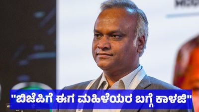 Women Reservation: ಬಿಜೆಪಿಗೆ ಈಗ ಇದ್ದಕ್ಕಿದ್ದಂತೆ ಮಹಿಳೆಯರ ಬಗ್ಗೆ ಕಾಳಜಿ ಬಂದಿದೆ: ಸಚಿವ ಪ್ರಿಯಾಂಕ್ ಖರ್ಗೆ