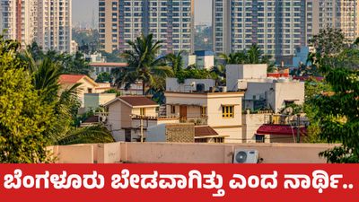 Bengaluru Rent: ಬೆಂಗಳೂರಿಗೆ ಬಂದು ತಪ್ಪು ಮಾಡಿದೆವು; ದೆಹಲಿ ಚೆನ್ನಾಗಿತ್ತು, ಬಾಡಿಗೆ ಮನೆಗೆ 52,000 ರೂ. ನಾರ್ಥಿ ಪೋಸ್ಟ್‌ 