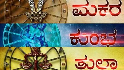 ಈ ರಾಶಿಗಳಿಗೆ 'ಕೋಟ್ಯಾಧಿಪತಿ ಯೋಗ'? ಸೂರ್ಯ-ಶುಕ್ರರ ಅಪರೂಪದ ನಕ್ಷತ್ರ ಬದಲಾವಣೆಯ ಪರಿಣಾಮ ಏನು?