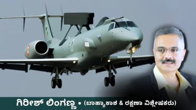 ಯುದ್ಧಕ್ಕೆ ಸಜ್ಜಾಗಿದೆ ಭಾರತದ ಆಗಸದ ಕಣ್ಣು 'ನೇತ್ರಾ'! ಡಿಆರ್‌ಡಿಒ ಸಾಧನೆಗೆ ಹೊಸ ಮೈಲಿಗಲ್ಲು